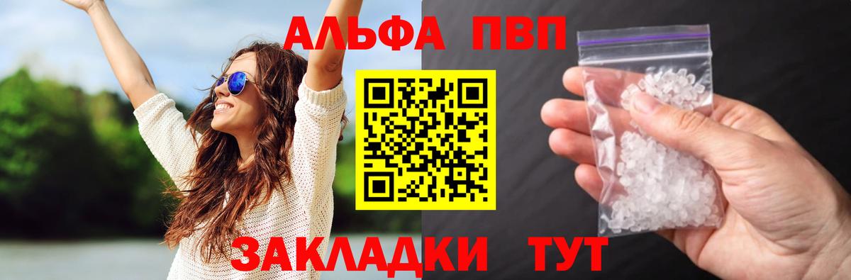 Alpha-PVP Соль Воскресенск