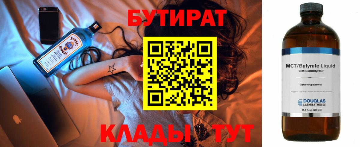 БУТИРАТ  Вход с VPN  Воскресенск  Бутират 1.4BDO 