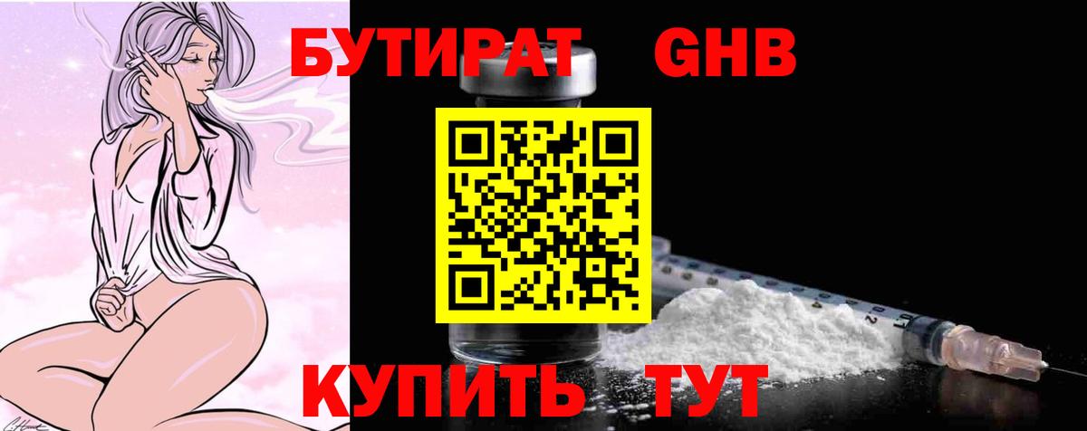 БУТИРАТ бутик Воскресенск