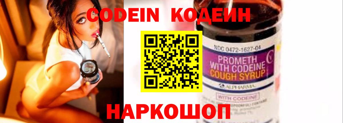 Кодеиновый сироп Lean напиток Lean (лин)  Вход с VPN  Codein Purple Drank  Воскресенск 