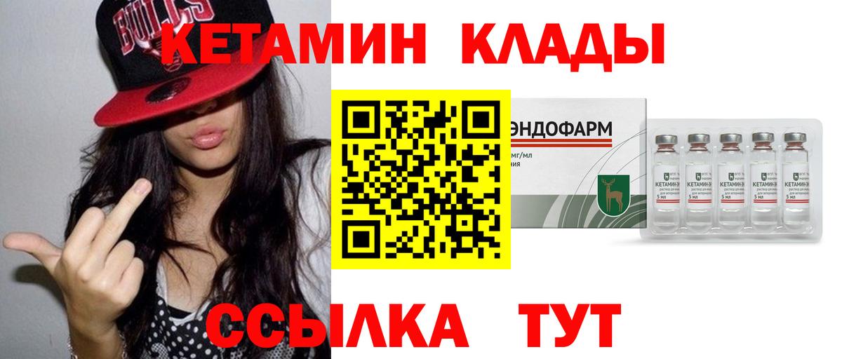 КЕТАМИН VHQ  КЕТАМИН VHQ  Воскресенск  Вход с VPN 