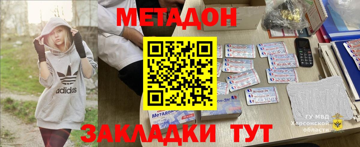 МЕТАДОН VHQ Воскресенск
